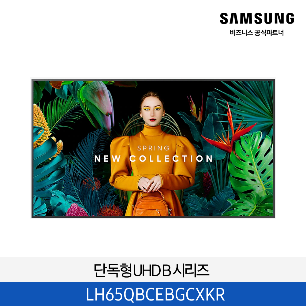 LH65QBCEBGCXKR 가로 정면 섬네일